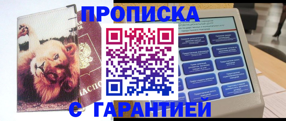 пропишу в квартире в Свободном
