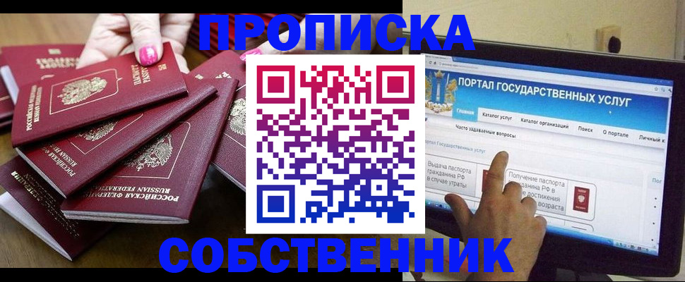 где прописаться в Свободном