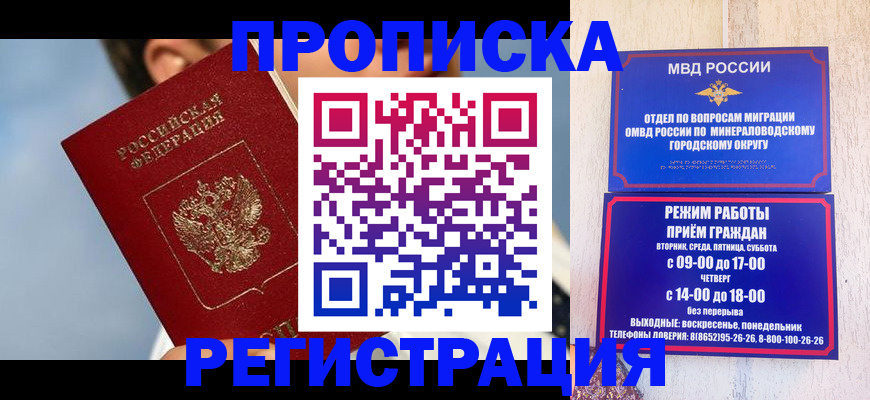 временная регистрация недорого в Свободном