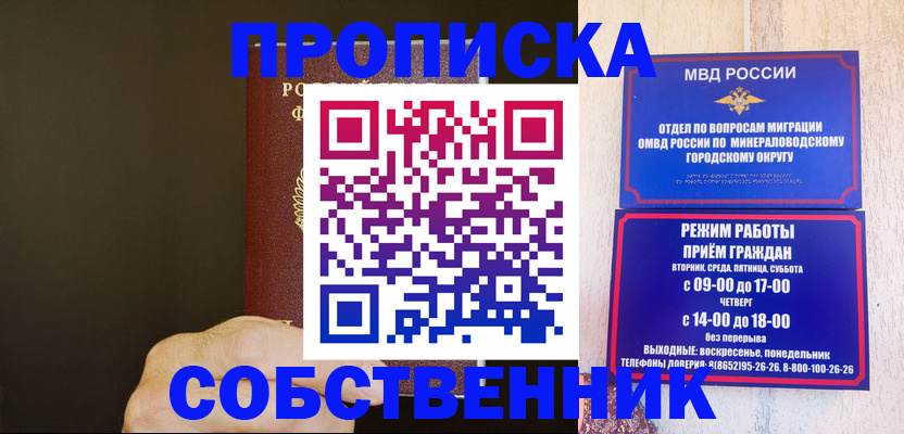 где прописаться в Свободном