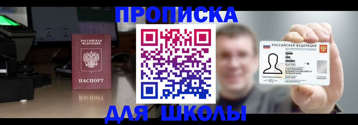прописка гарантия в Свободном