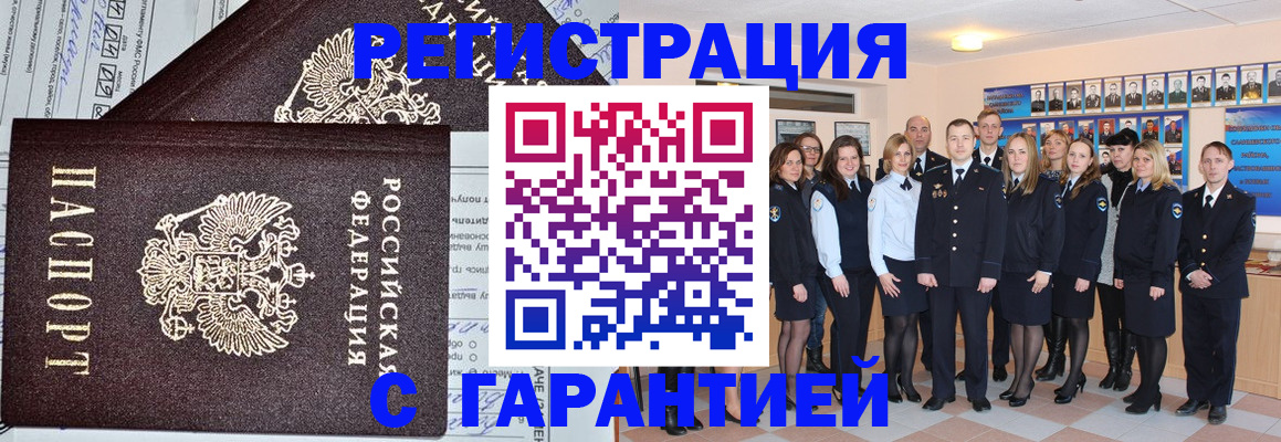 прописка регистрация в Свободном