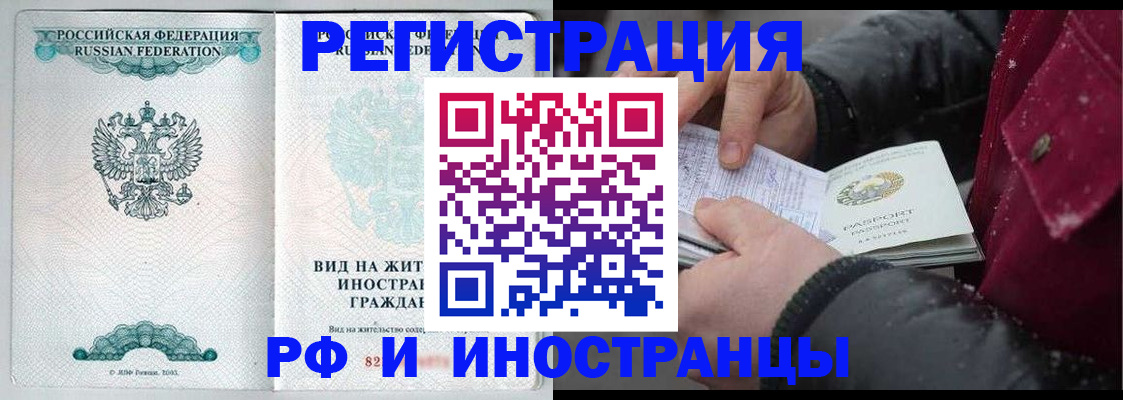 временная регистрация 2025 в Свободном